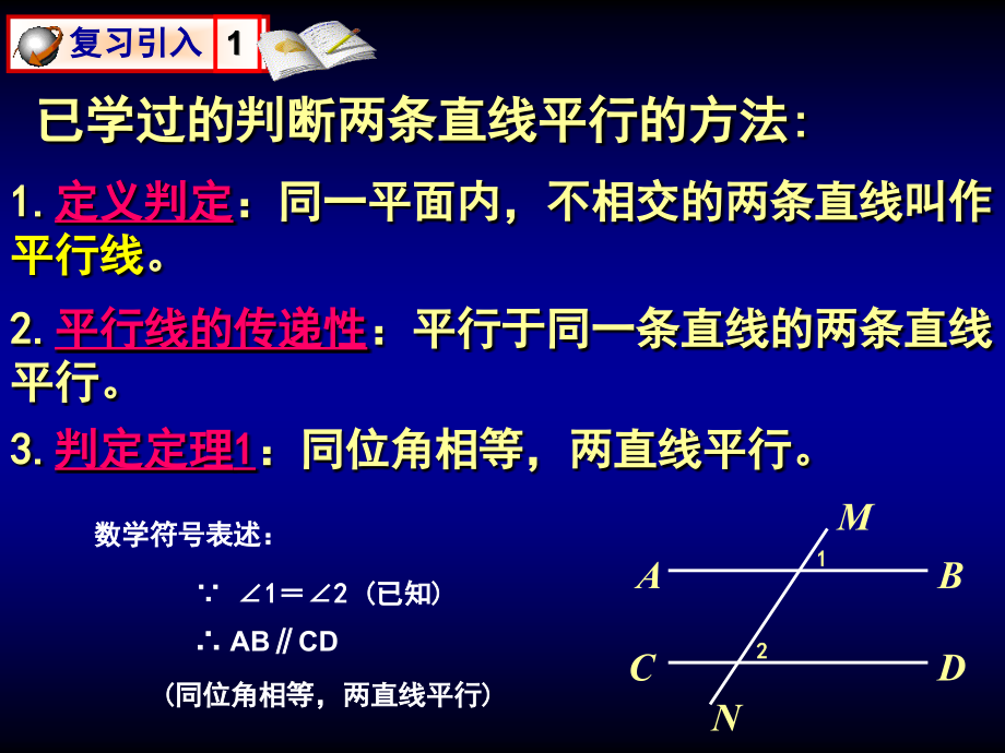 平行线的判定导入.ppt_第2页