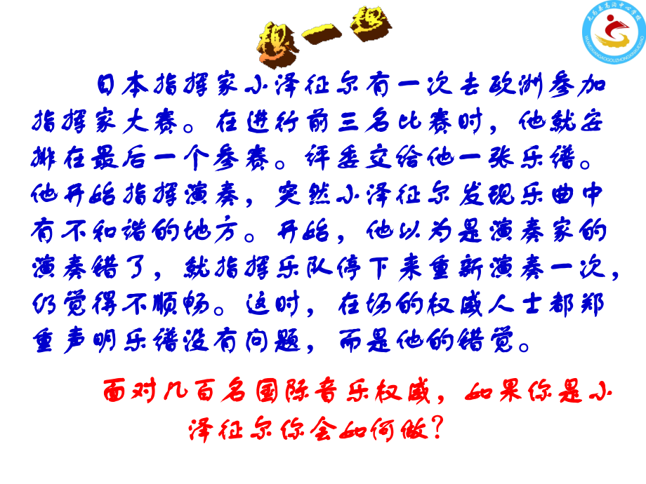 积极应对挫折.ppt_第2页