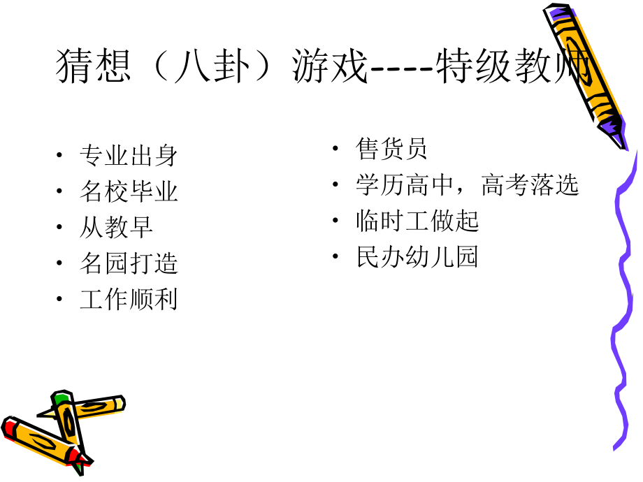 做一名幸福的幼儿教师.ppt_第2页