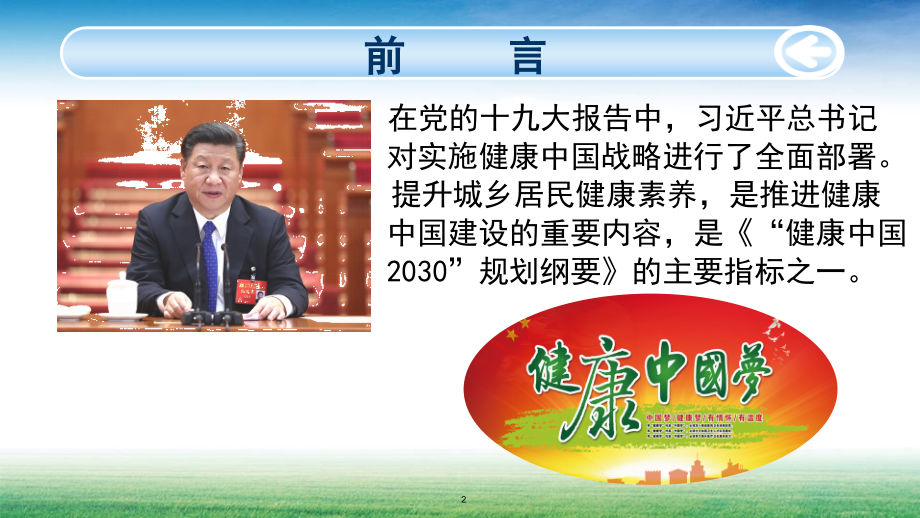 中国公民健康素养ppt课件.pptx_第2页