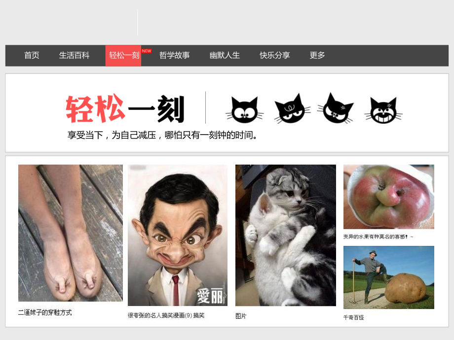 快乐分享-轻松一刻人事.ppt_第1页