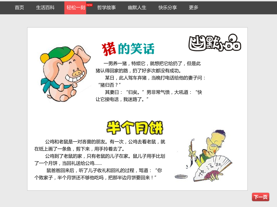 快乐分享-轻松一刻人事.ppt_第2页