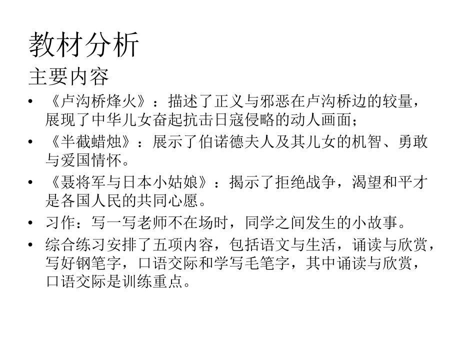 六下第二单元知识树w.ppt_第1页
