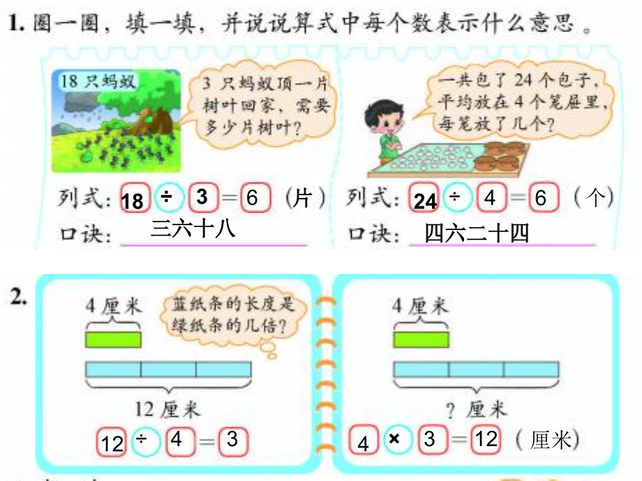 新北师大版二年级数学上册《练习六》课件.ppt_第2页