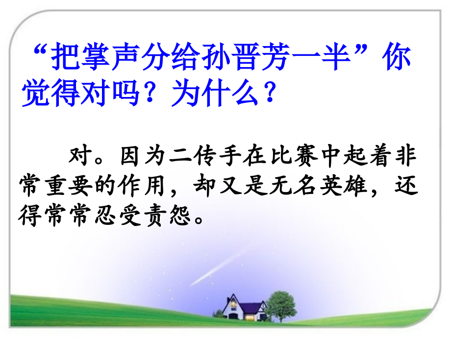 《把掌声分给她一半》标题理解.ppt_第1页