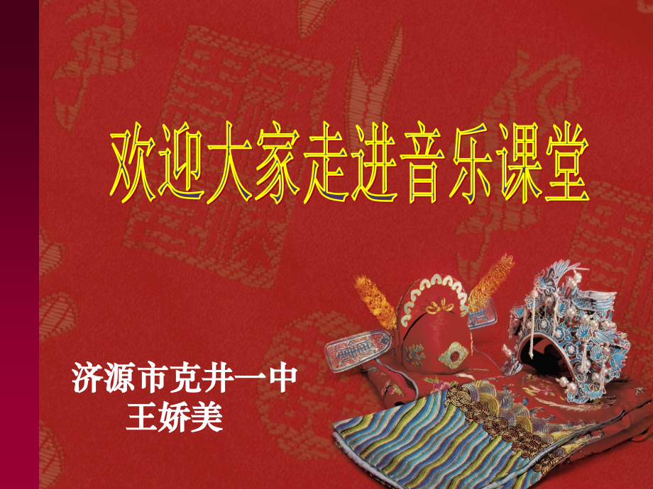 唱脸谱优质课笔.ppt_第1页