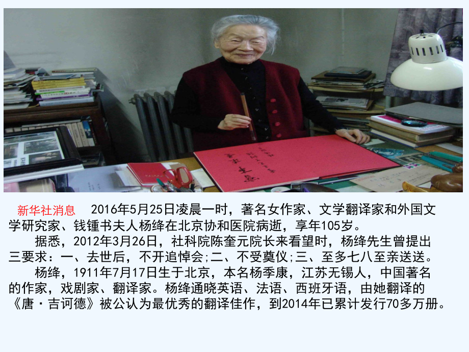 (部编)初中语文人教七年级下册老王的苦与善.pptx_第1页