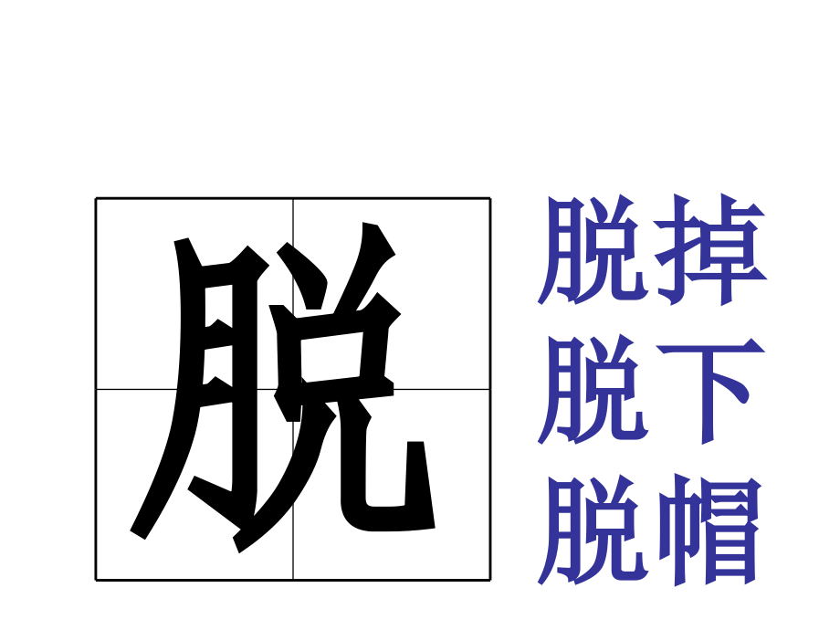 《找春天》识字课件.ppt_第1页