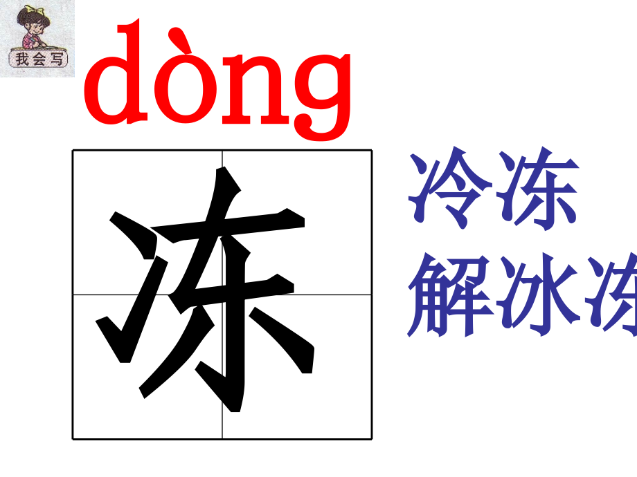 《找春天》识字课件.ppt_第2页