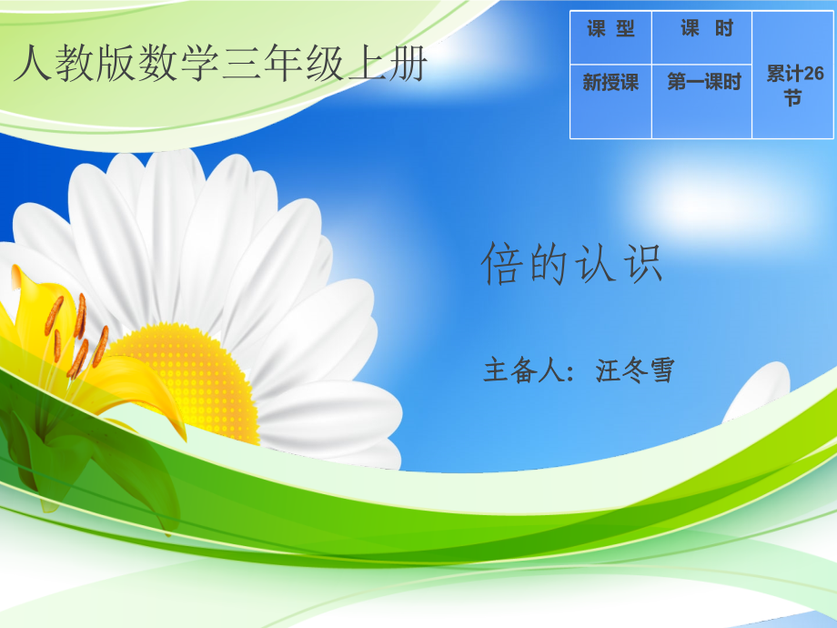 人教小学数学三年级资料倍在认识.ppt_第1页