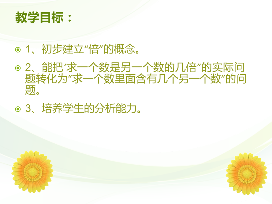 人教小学数学三年级资料倍在认识.ppt_第2页