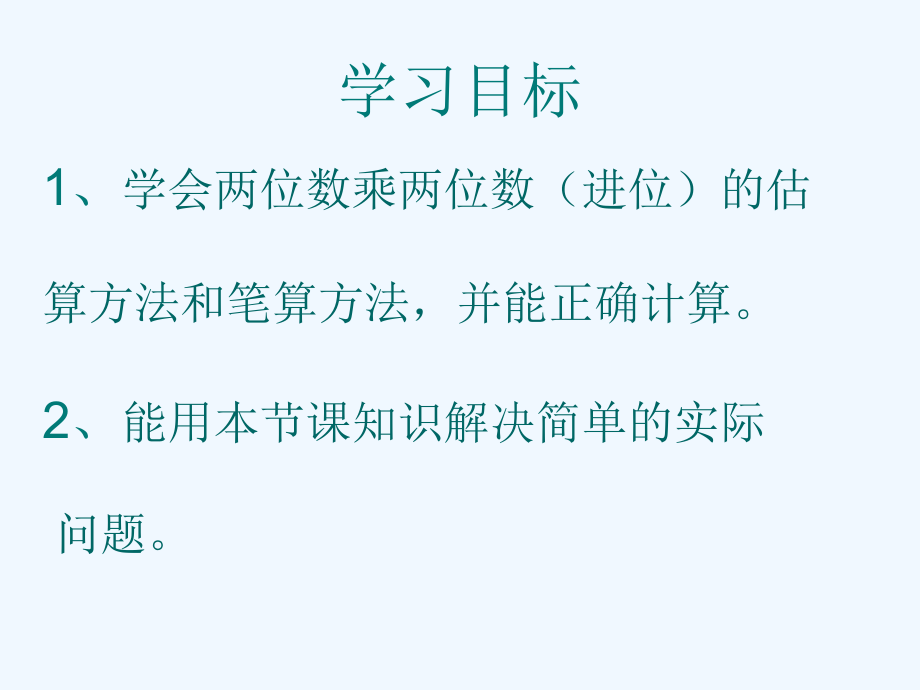 小学数学北师大三年级小学三年级下册北师大版电影院.ppt_第2页