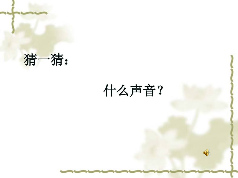 鼓浪屿之波.ppt_第1页