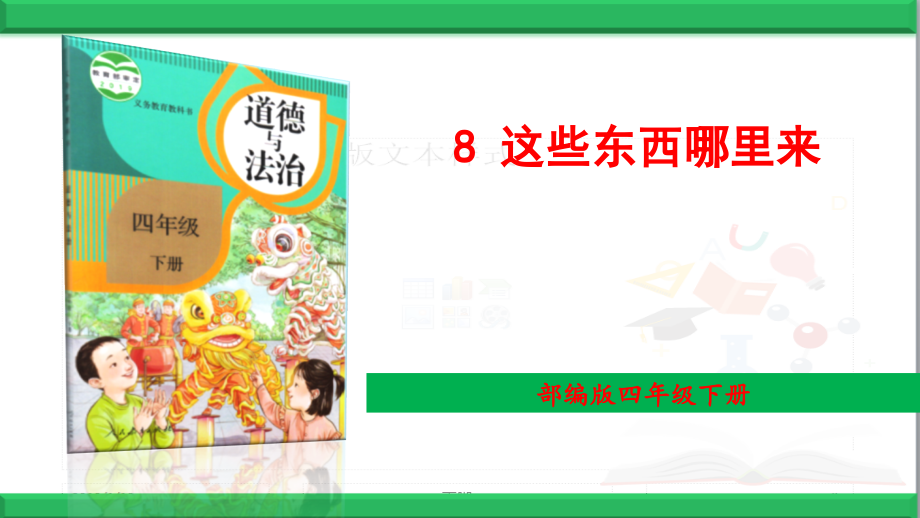 部编道德与法治四年级下册3-当冲突发生PPT课件.ppt_第1页