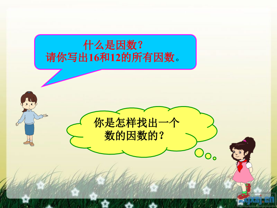 小学数学五年级下册最大公因数.ppt_第2页