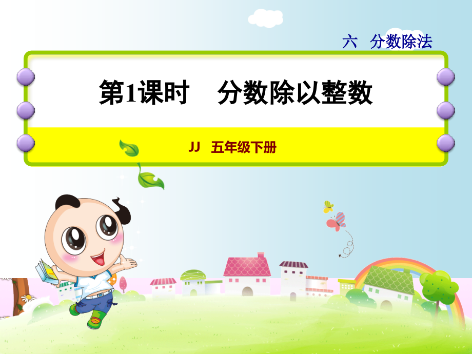 倒数的认识.ppt_第1页