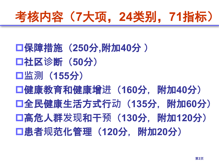 医疗机构慢性病示范区创建内容及材料.pptx_第2页