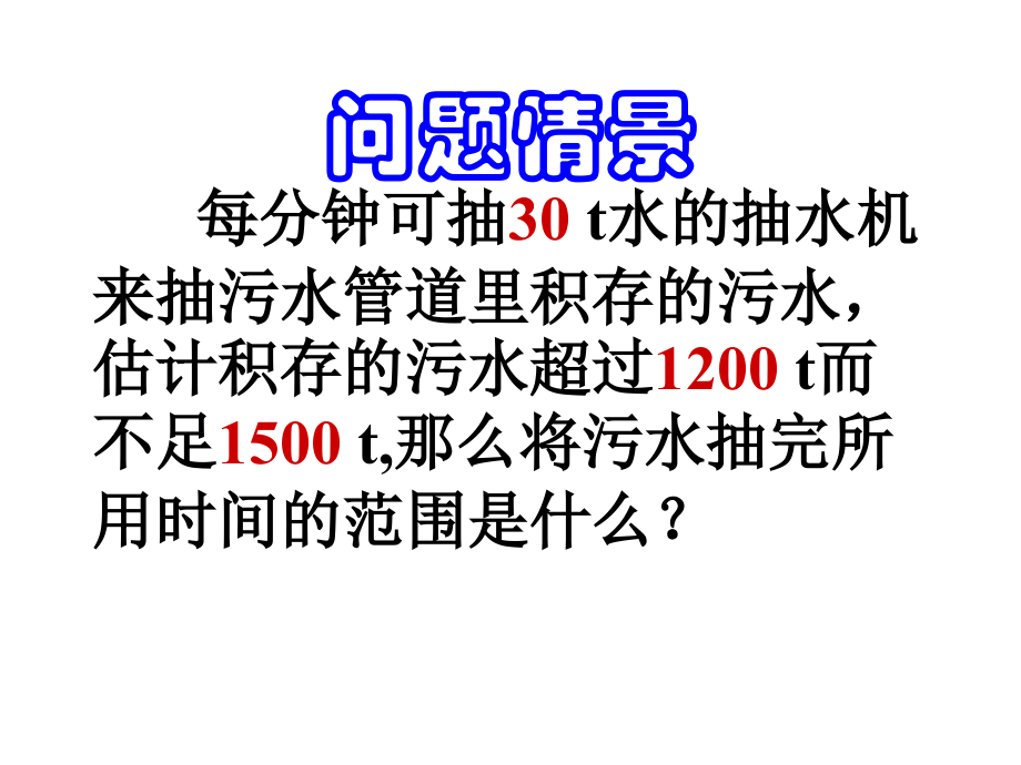 解一元一交不等式组.ppt_第2页
