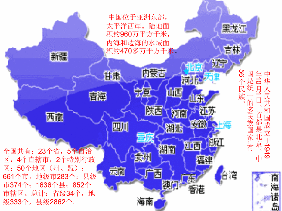 北师版四年级语文上册《地名》.ppt_第1页