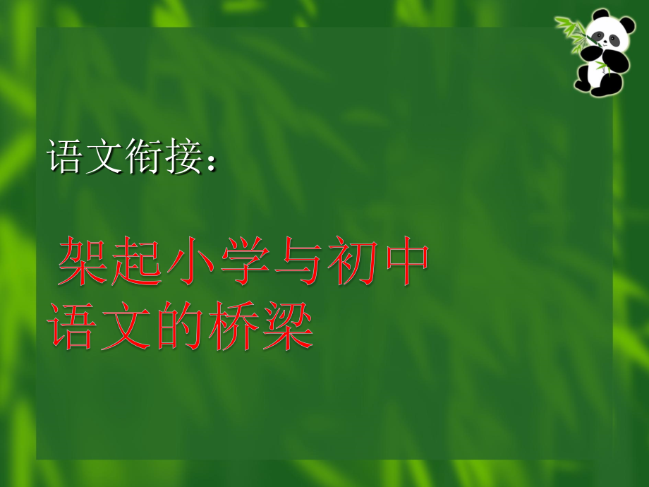 能听会说(学会说不).ppt_第1页