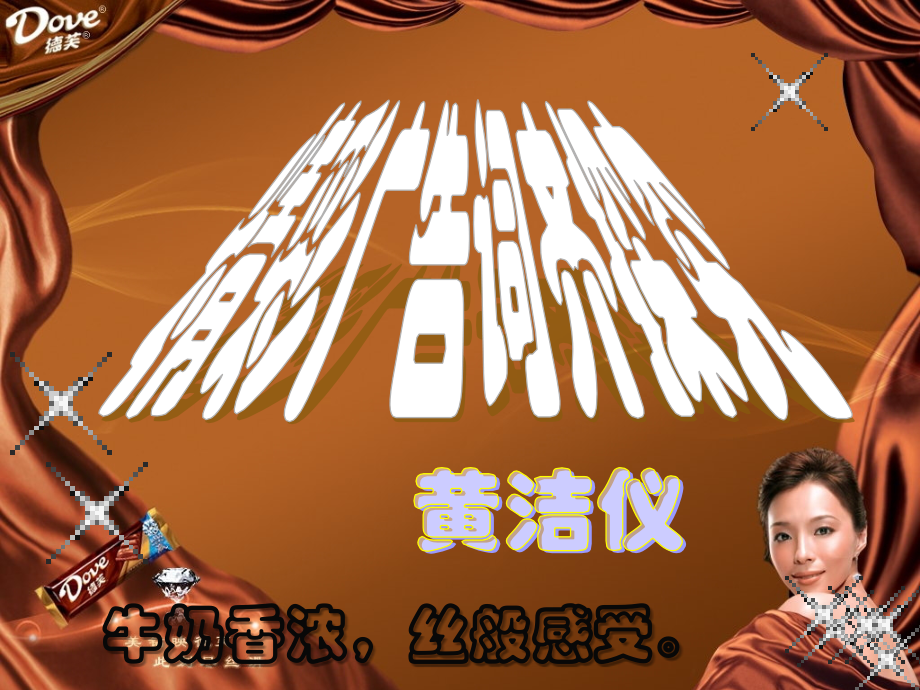 (部编)初中语文人教七年级下册《精彩广告词齐探究》课件-珠海市紫荆中学黄洁仪.ppt_第1页
