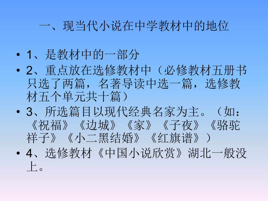 高中中国现当代小.ppt_第2页