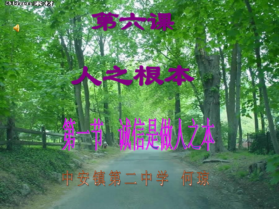 诚信是做人之本(第一时)课.ppt_第1页