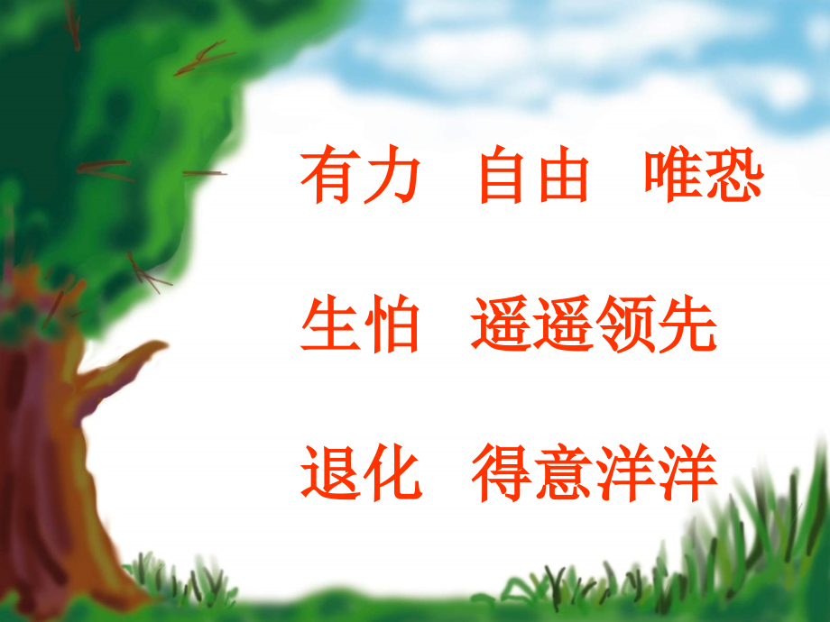 《蜗牛的奖杯》PPT课件.ppt_第2页