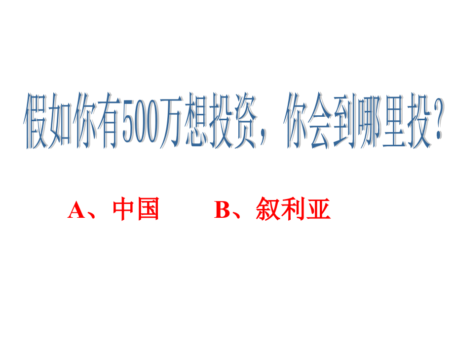 和平与发展是时代主题.ppt_第2页
