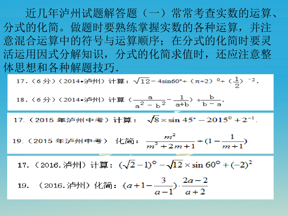 中考冲刺训练(计算、化简).ppt_第2页
