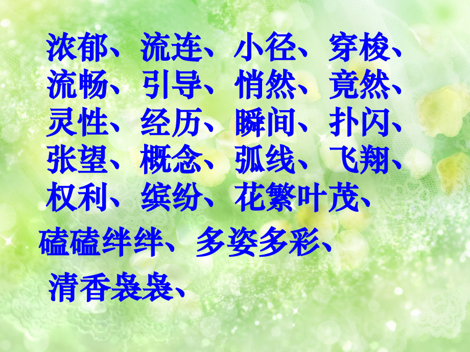 新课标人教版语文四年级下册《触摸春天》课件.ppt_第2页