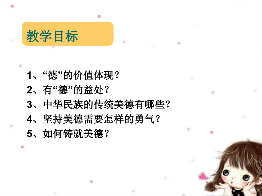 《第十一课-在人群中挺立》课件.ppt_第2页