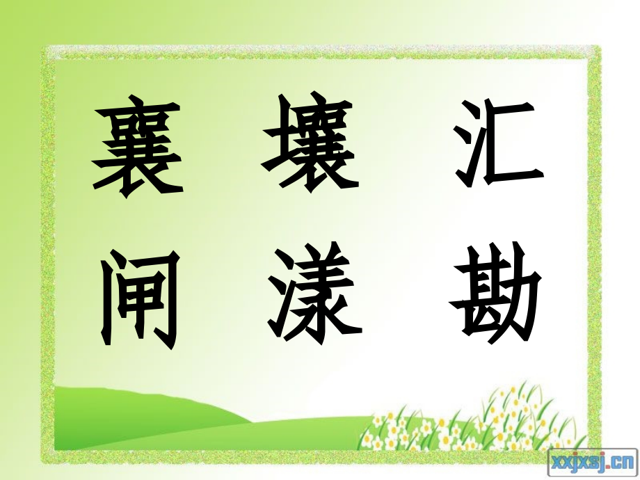 第二板块-祖国的春天.ppt_第2页