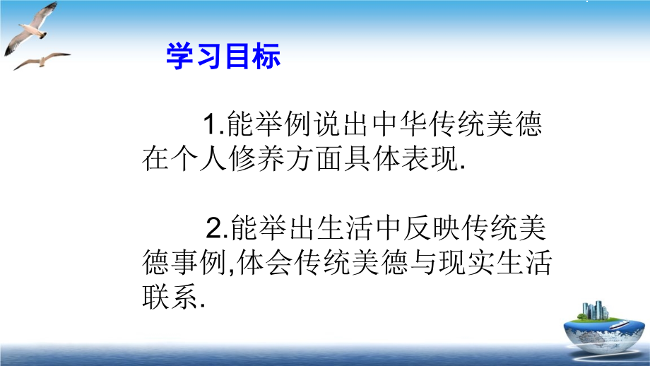 道德道德与法治五年级-第10课-传统美德-源远流长PPT课件.ppt_第2页