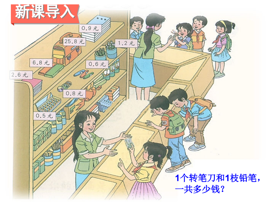 人教小学数学三年级简单小数的加、减法课件.ppt_第2页