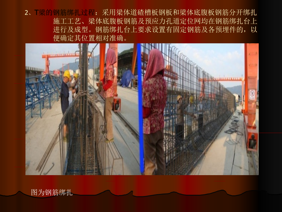 预制梁的全过程PPT课件.ppt_第2页