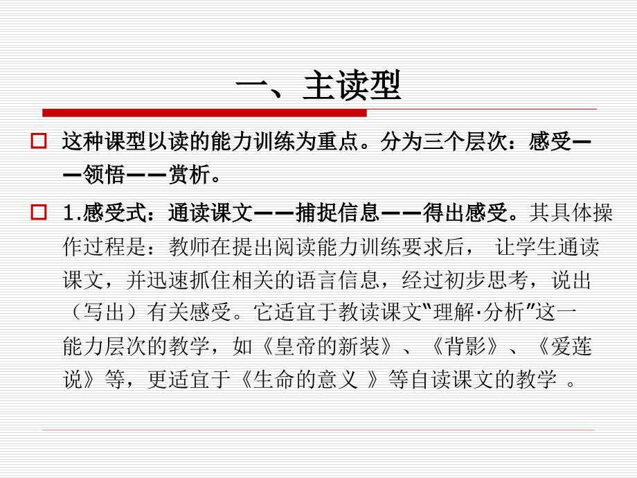 初中语文听说读写“四能一体”训练模式.ppt_第2页