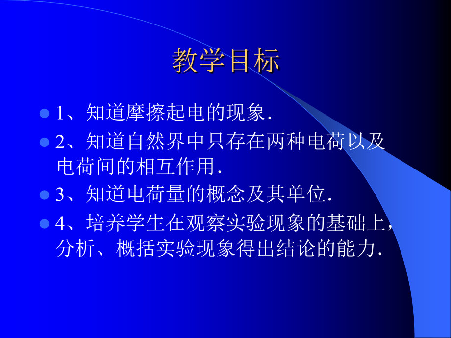 初二物理课件-《第一节-摩擦起电-两种电荷》.ppt_第2页