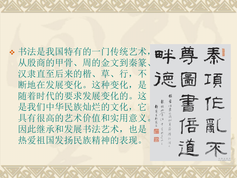 第一课砚边漫步.ppt_第2页