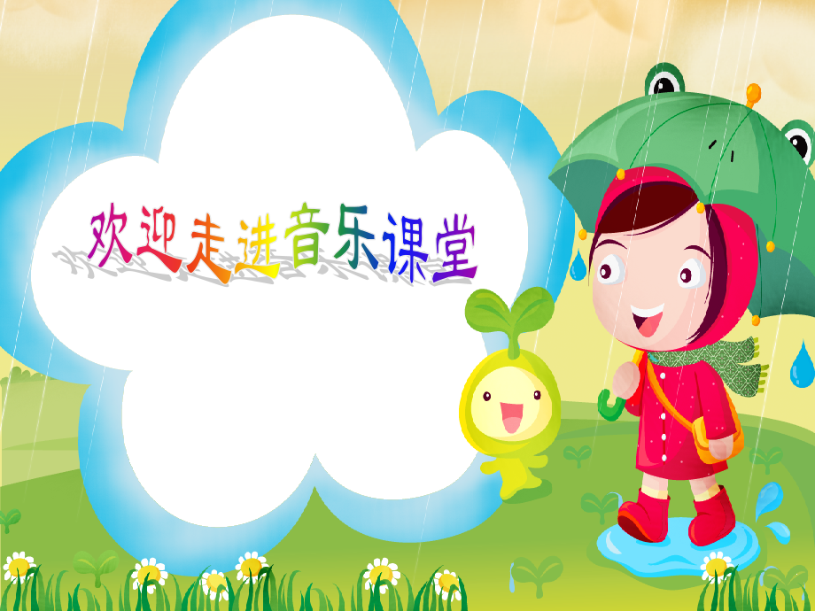 演唱小红帽.pptx_第1页