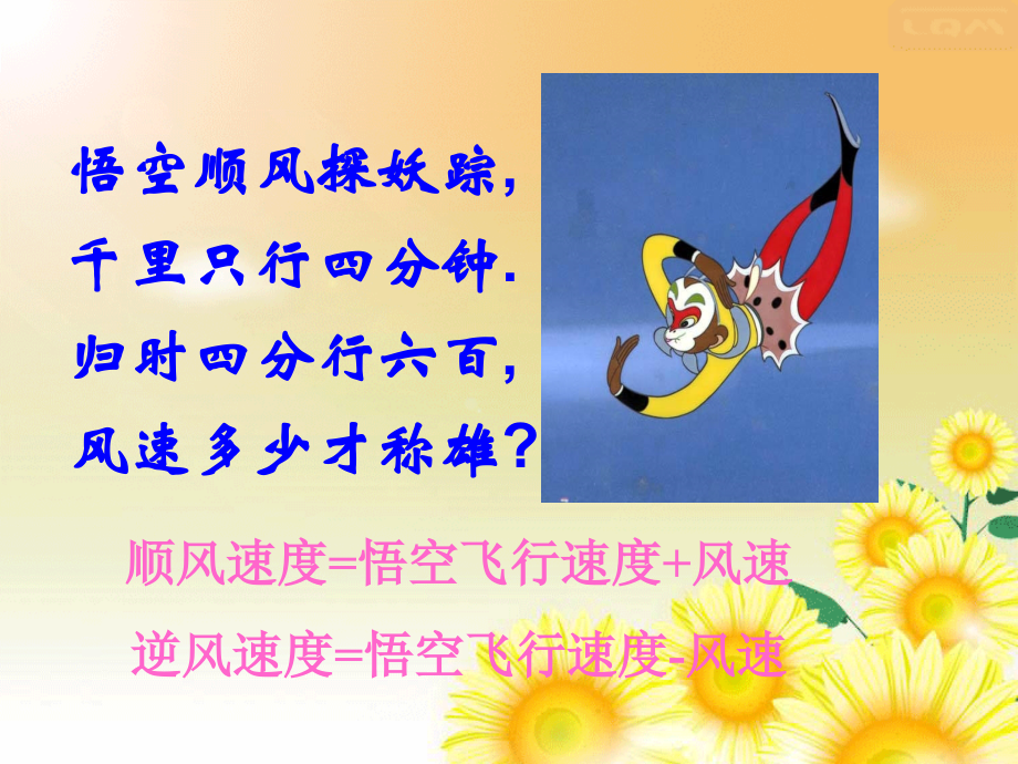 《实际问题与二元一次方程组(第一课时)》.pptx_第2页