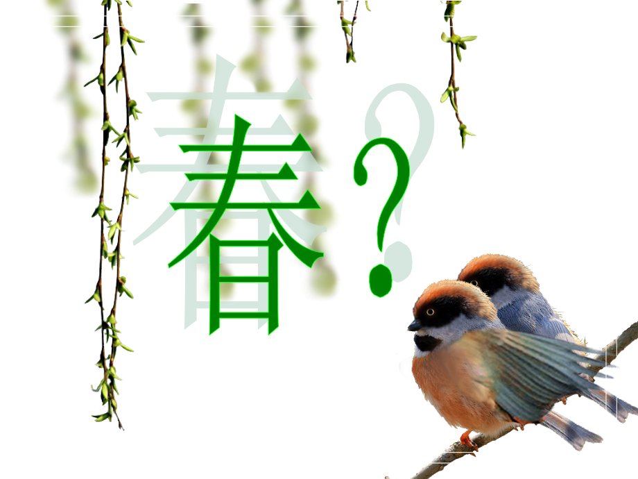 江畔独步寻花课件.ppt_第2页