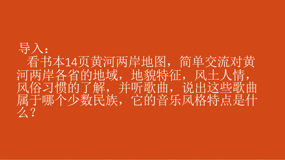 无伴奏合唱《半个月亮爬上来》.pptx_第1页