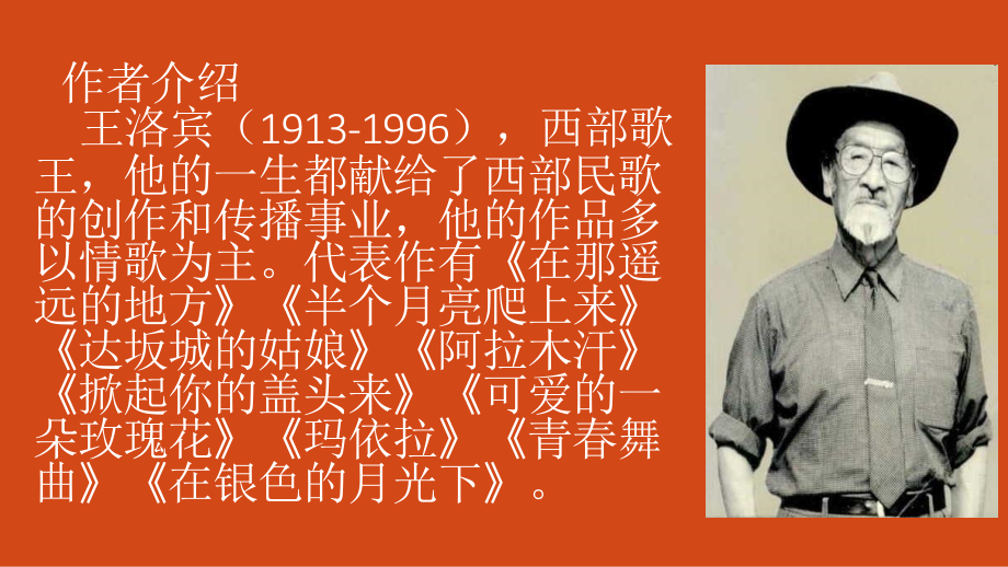 无伴奏合唱《半个月亮爬上来》.pptx_第2页