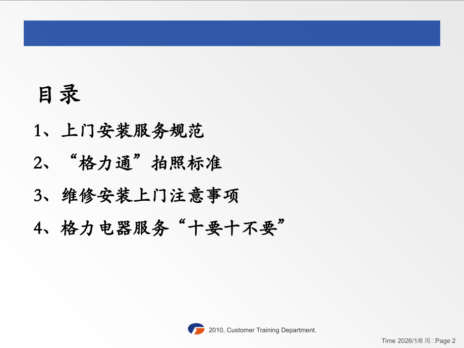 格力家用空调上门服务规范.ppt_第2页
