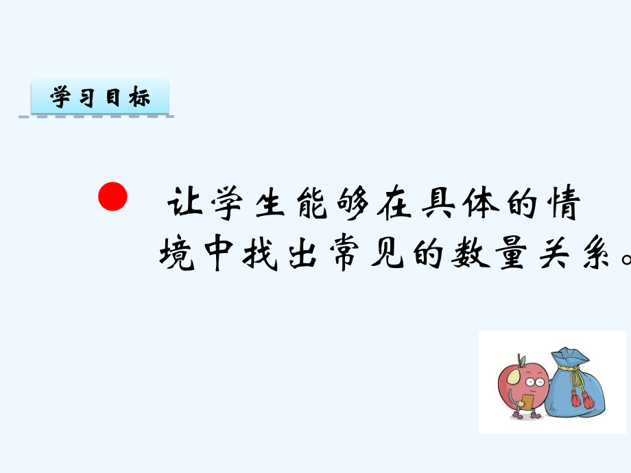 小学数学北师大四年级北师大版四年级数学下册第五单元《等量关系》课件.ppt_第2页
