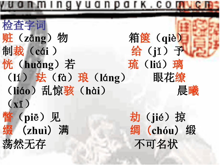 《就英法联军远征中国给巴特勒上尉的信》.ppt_第1页