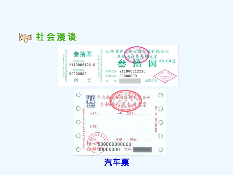 告别贫困奔小康.ppt_第2页