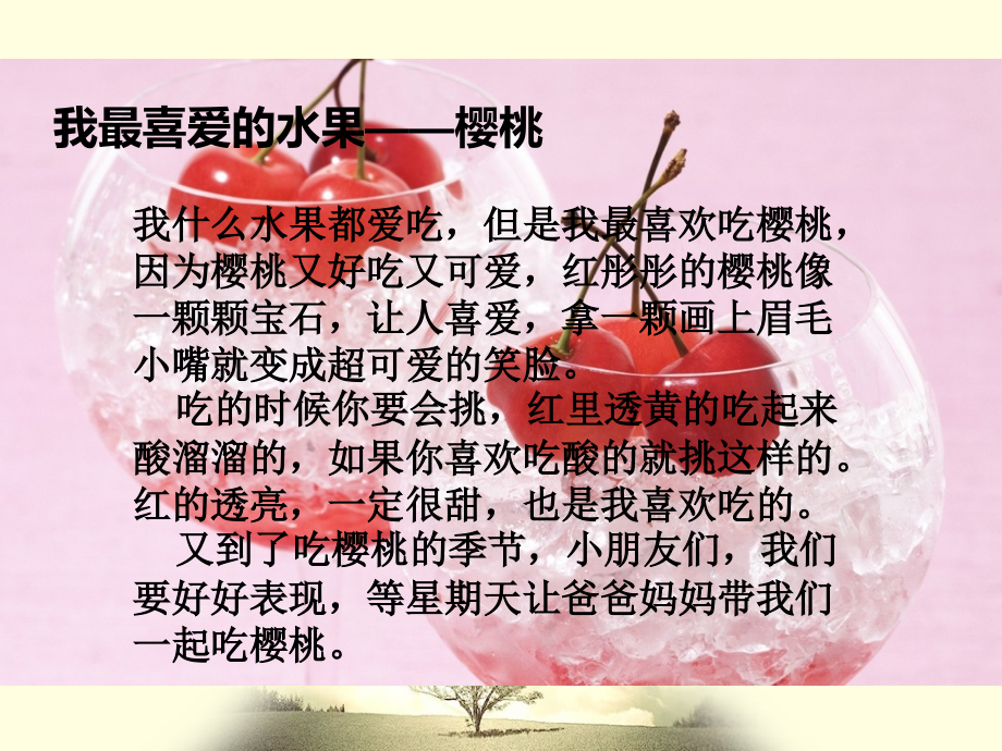 我最喜欢吃的水果.ppt_第2页