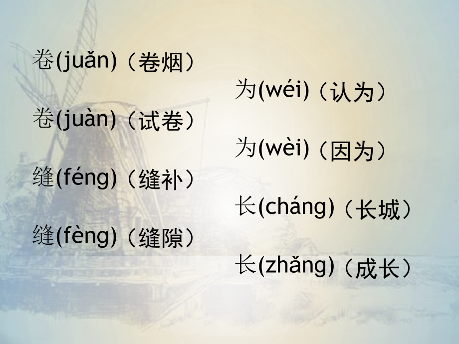 多音字（五年级册）.ppt_第1页